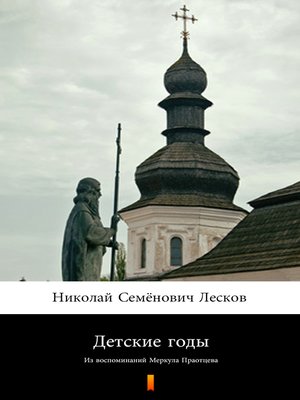cover image of Детские годы (Det'skiye gody. Childhood)